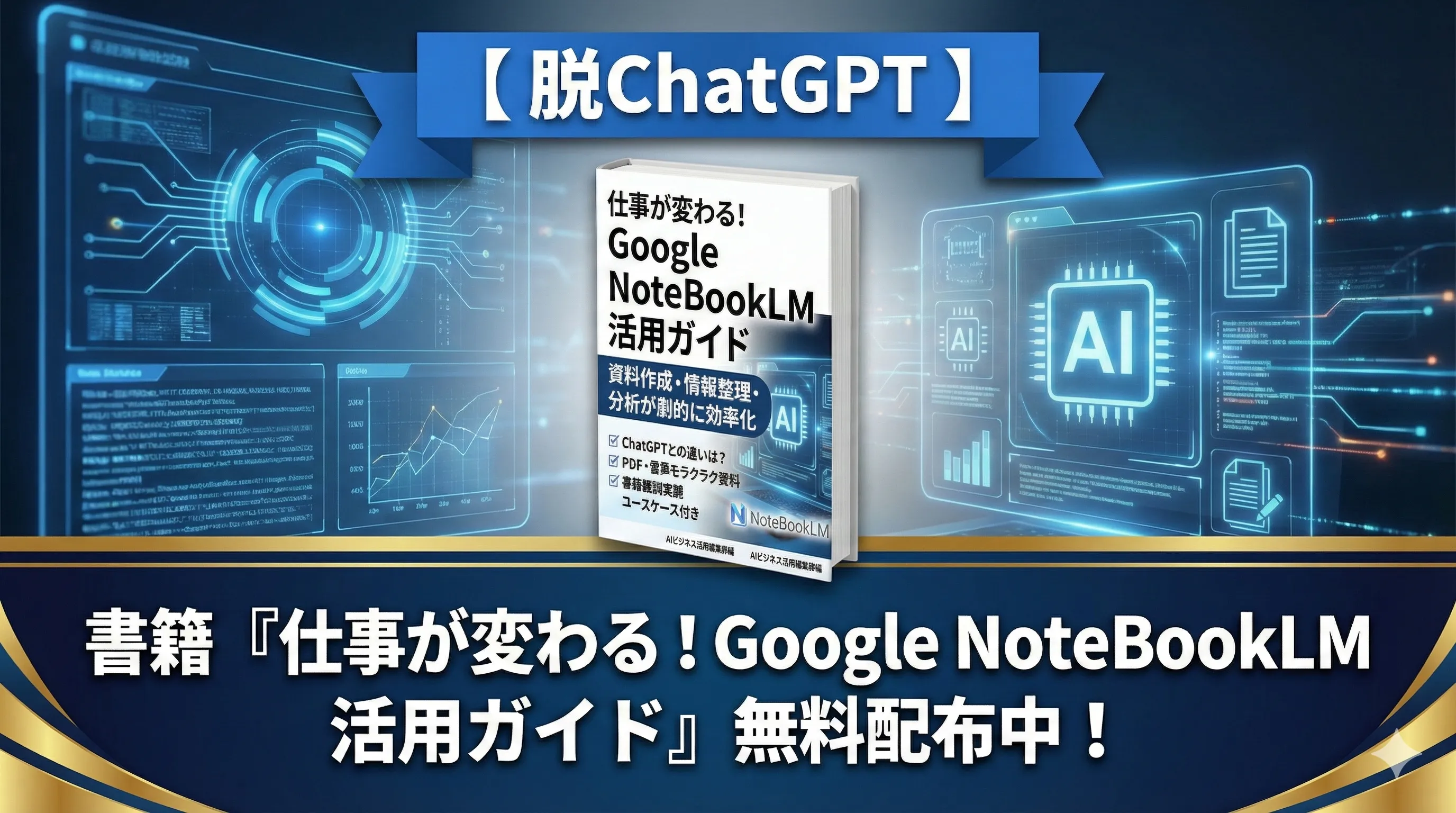 NoteBookLMの資料